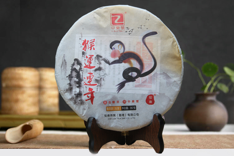 十二生肖普洱茶 猴饼-十二生肖纪念茶-2016猴运连年-中乐号古树茶 357克