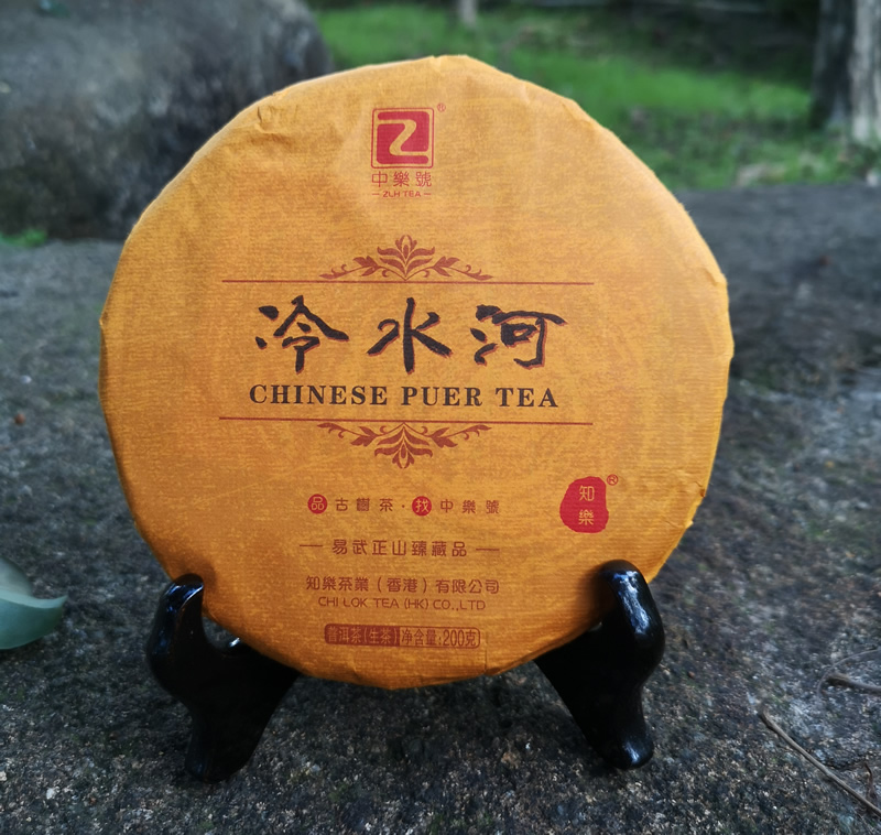 2020冷水河古樹茶 近乎完美的普洱茶 200克 生茶
