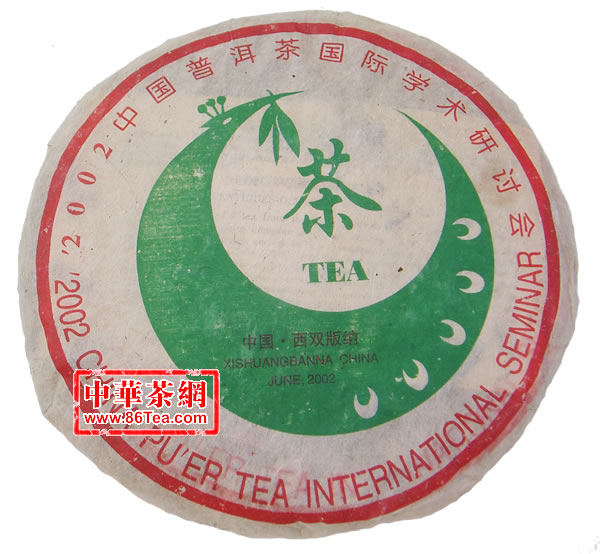 陈年普洱茶-中国国际普洱茶研讨会纪念饼