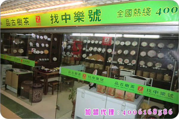 中华茶网成立九周年纪念茶 2012普洱古树茶
