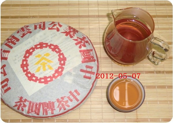 陈年普洱茶-2005大黄印普洱茶- 陈年大黄印青饼