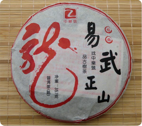 2012龍餅,易武正山普洱茶,易武熟茶
