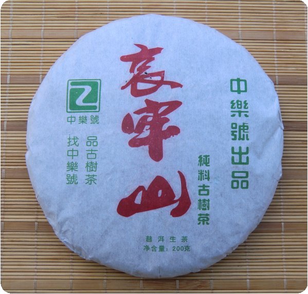 哀牢山 哀牢山普洱茶 2013哀牢山古树茶 200克 生茶