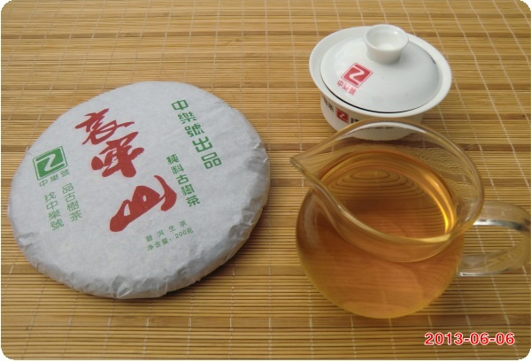 哀牢山 哀牢山普洱茶 2013哀牢山古树茶 200克 生茶